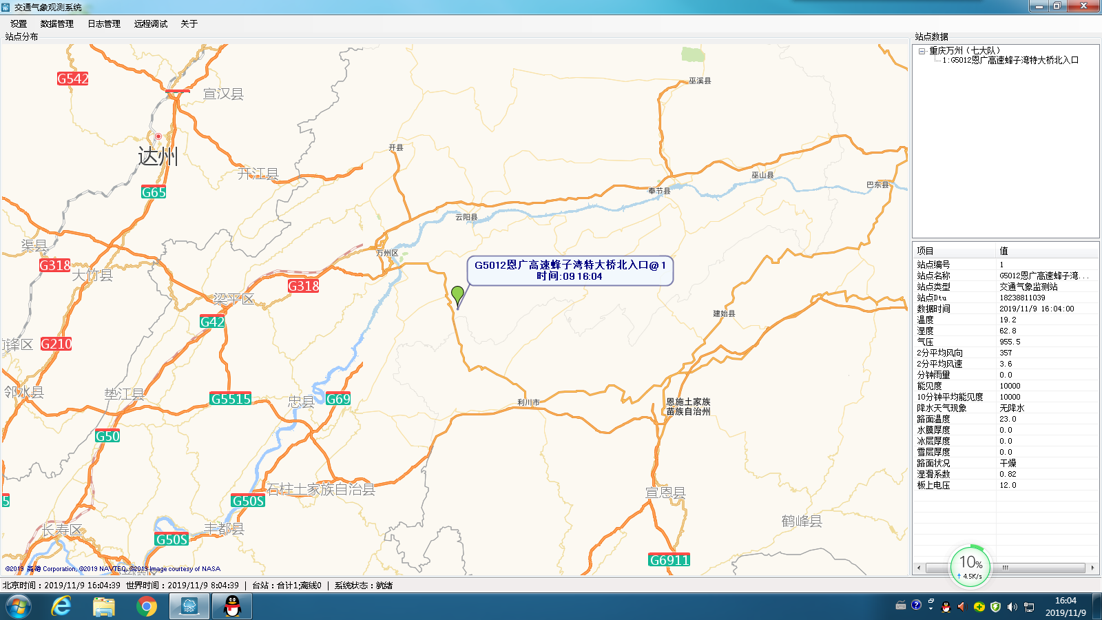 交通氣象觀(guān)測系統