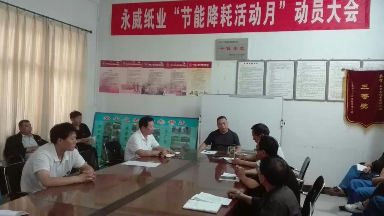 副董事長(cháng)任玉良在永威紙業(yè)《節能降耗，減員增效》活動(dòng)表彰大會(huì )上的講話(huà)