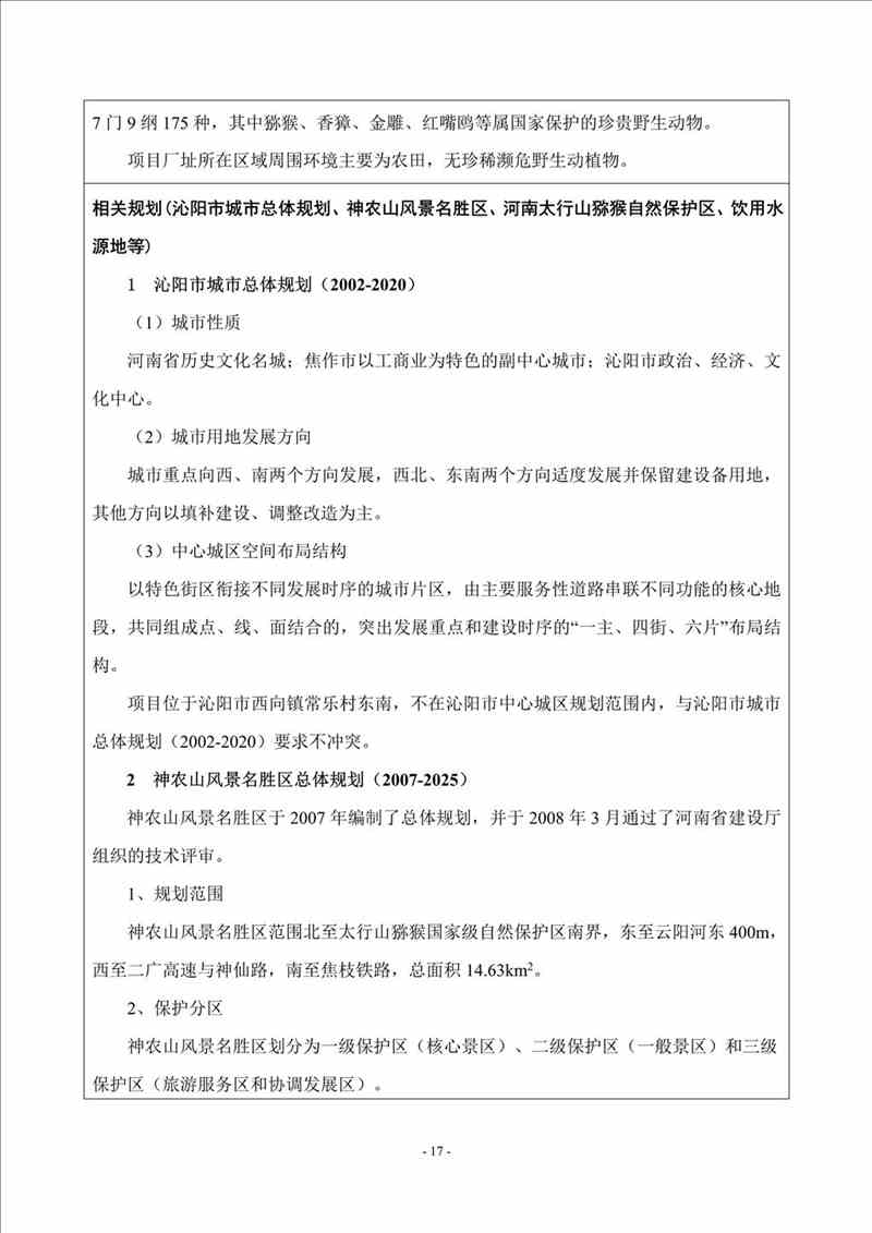 關(guān)于我司25噸/時(shí)燃氣鍋爐項目的公示